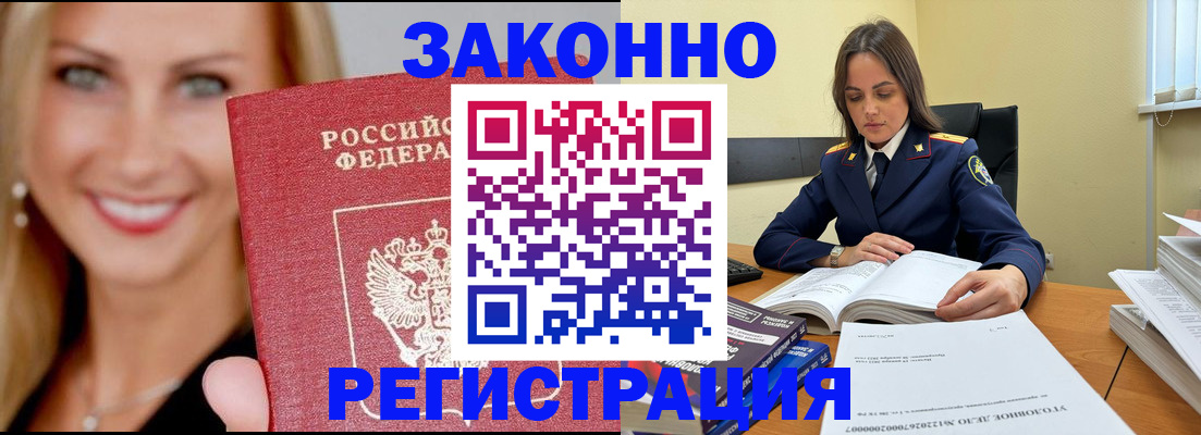 прописка в Мончегорске