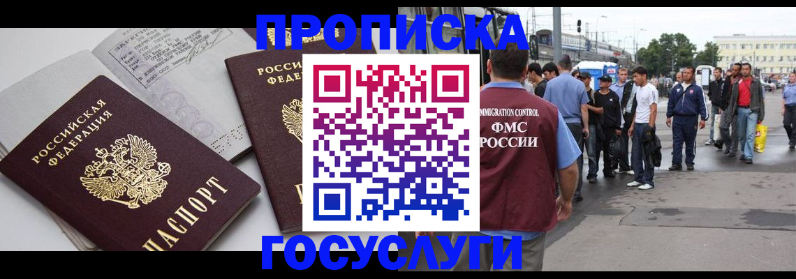 временная регистрация в квартире в Мончегорске