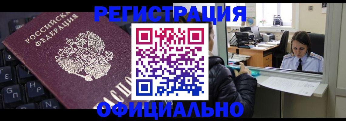 временная регистрация в квартире в Мончегорске