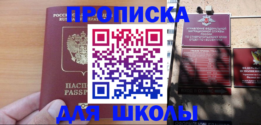 прописка ребенка в Мончегорске